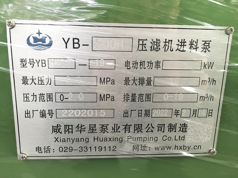 YBH200-19壓濾機(jī)專用節(jié)能泵