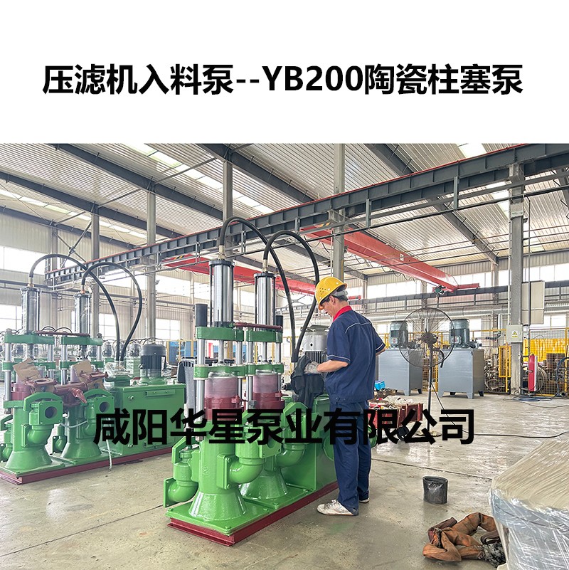 壓濾機入料泵--YB200陶瓷柱塞泵-05