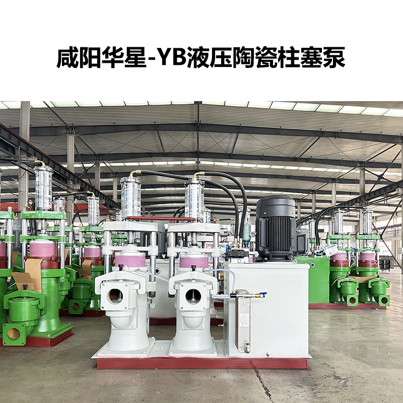 yb液壓陶瓷柱塞泵-58